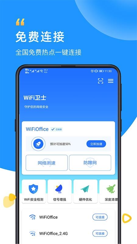 WiFiʿappأδߣ-WiFiʿ v1.0.1 ׿