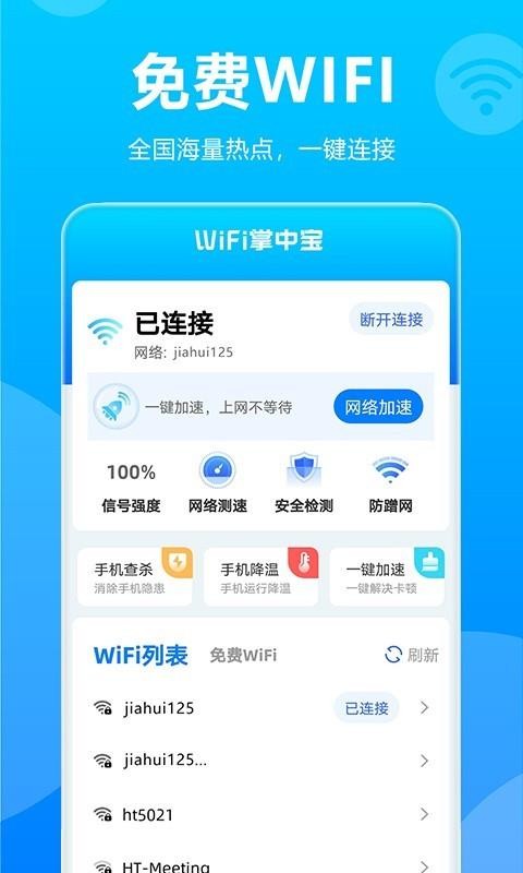 WiFiбappأδߣ-WiFiб v1.0.0.0 ֻ