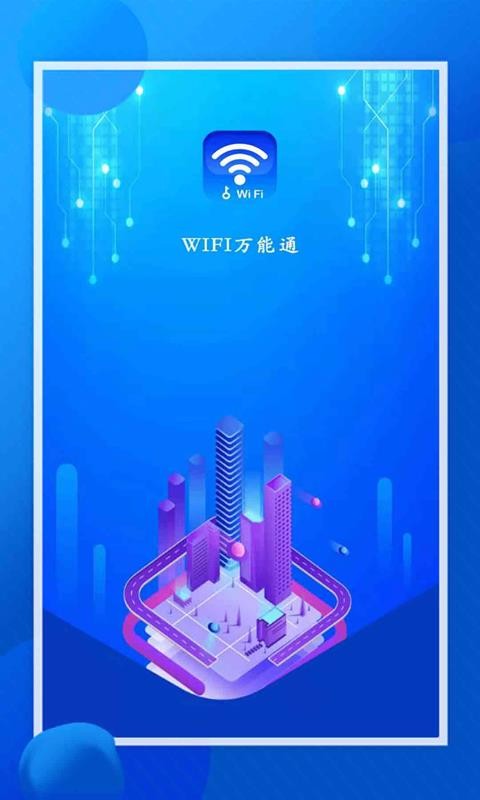 WIFIͨapp-WIFIͨ v1.2 ׿