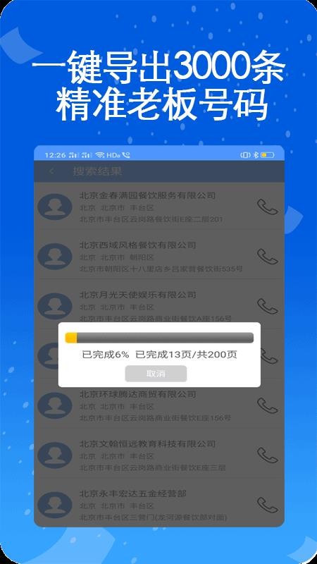 ҵ绰app-ҵ绰 v1.0.8 ֻ