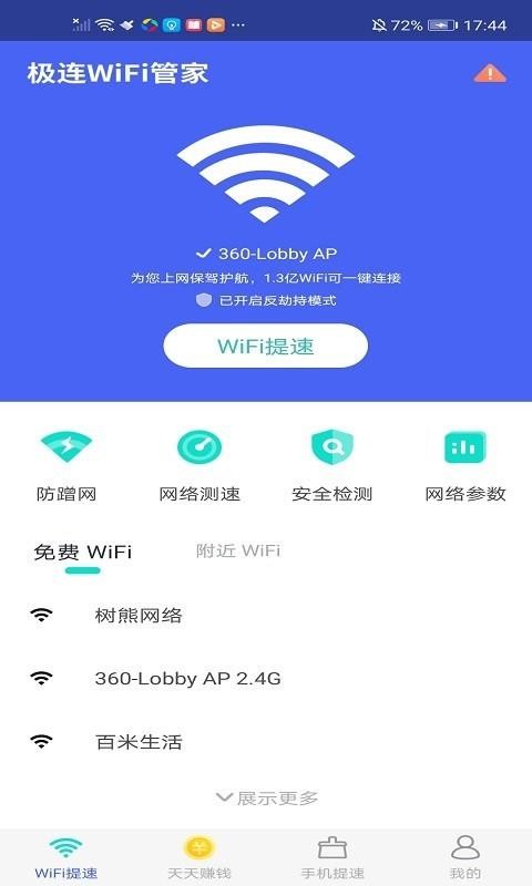 WiFiܼappأδߣ-WiFiܼ v6.0.1 ׿