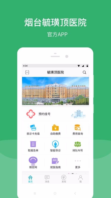 ع諶ҽԺapp-ع諶ҽԺ v2.16.0 ֻ