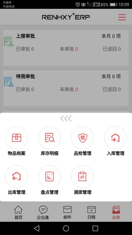 ʺERPapp-ʺERP v4.0.1 ׿