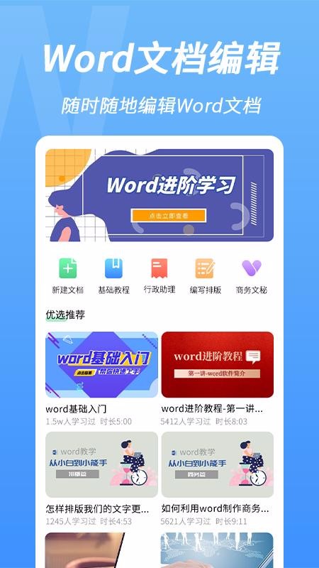 wordֻĵ༭app-wordֻĵ༭ v1.0 ׿