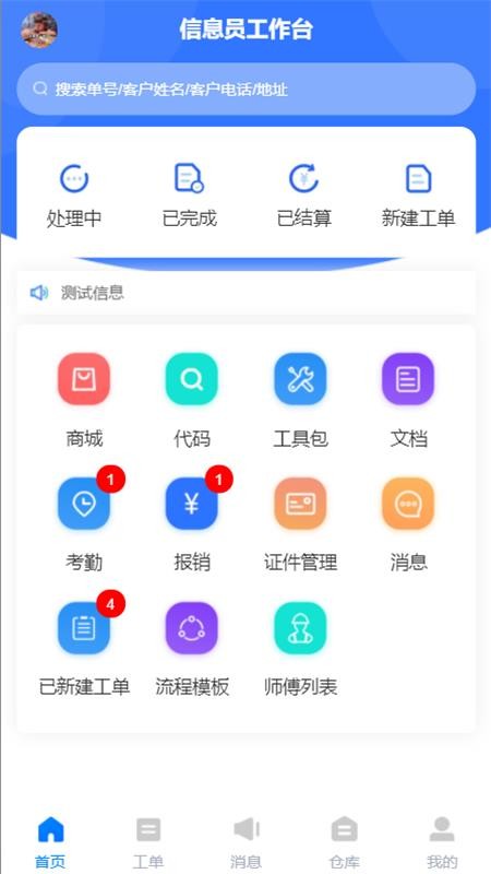 Ϣapp-Ϣ v1.6.1 ׿