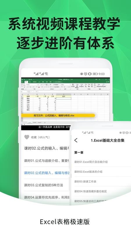 Excelֻٰ v1.2.1 ׿