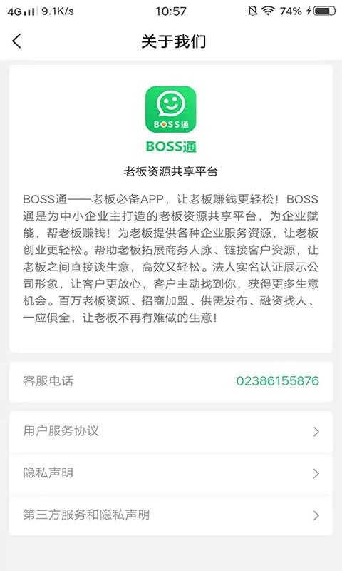 BOSSͨapp-BOSSͨ v1.1.2 ׿