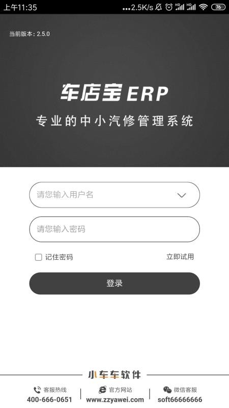 걦ERPapp-걦ERP v2.5.2 ֻ