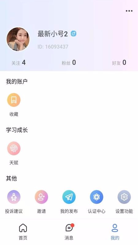 绥app-绥 v1.1.4 ׿