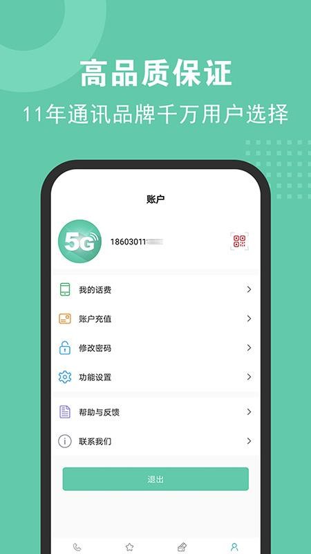 5G绰app-5G绰 v2.2.6 ׿