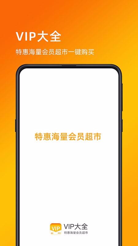 VIPȫapp-VIPȫ v1.0.0 ׿