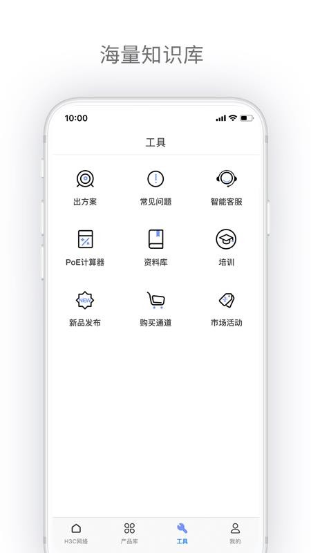 H3Cͨapp-H3Cͨ v2.16.1 ׿