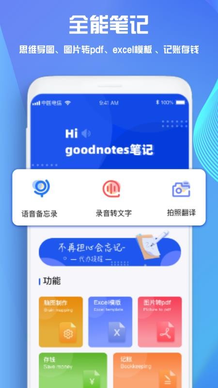 goodnotesʼapp-goodnotesʼ v2.1.0 ׿