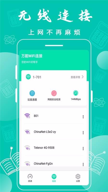 WiFiappأδߣ-WiFi v1.0 ֻ