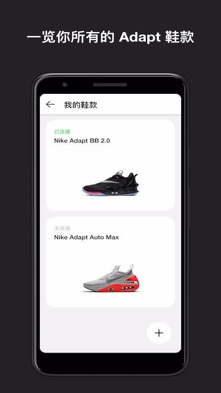 Nike Adaptapp-Nike Adapt v1.16.0 ׿