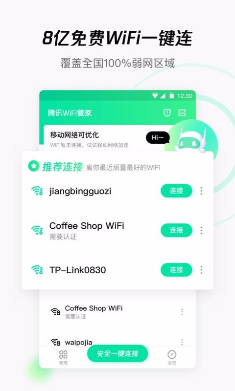 ѶWiFiܼapp-ѶWiFiܼ v3.9.4 ׿