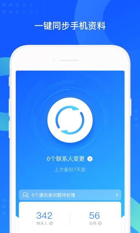 QQͬapp-QQͬ v7.0.1 ׿