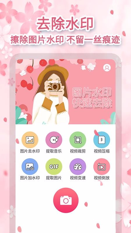 ȥˮӡٰapp-ȥˮӡٰ v1.0.2 ֻ