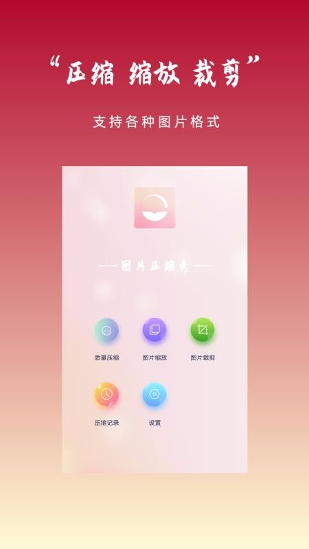 ͼƬѹapp-ͼƬѹ v1.1.0 ׿