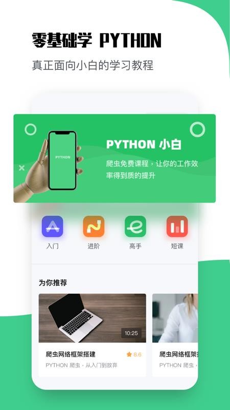 Pythonѧapp-Pythonѧ v1.1 ֻ