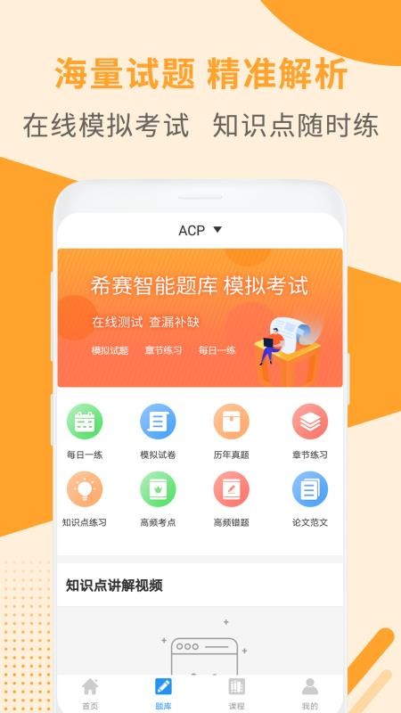 ACPapp-ACP v2.8.9 ׿