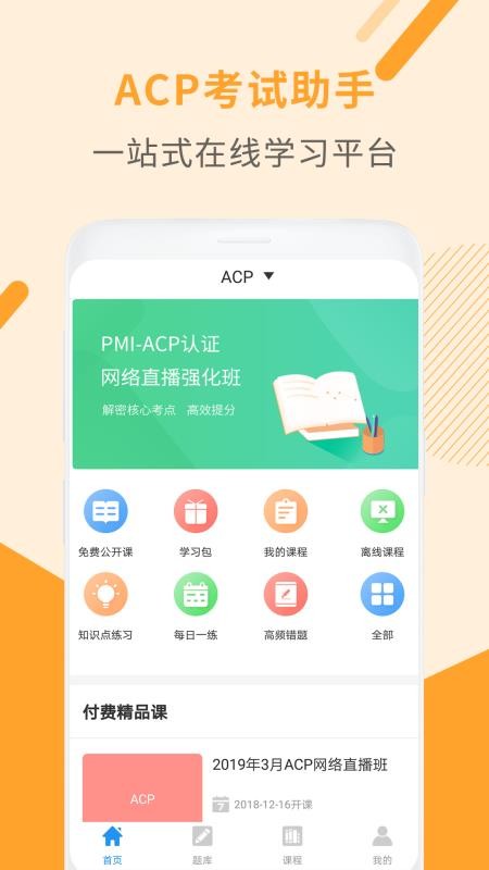 ACPapp-ACP v2.8.9 ׿