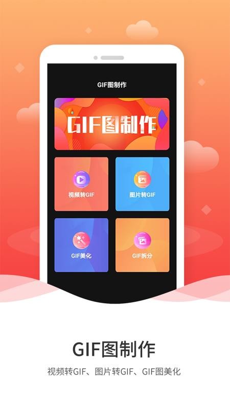 ͼGIFapp-ͼGIF v1.0.4 ֻ