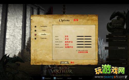 《亚瑟王2:死亡军团》PC游戏菜单翻译
