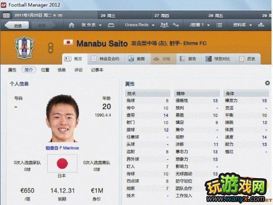 足球经理2012 几个日本球员推荐