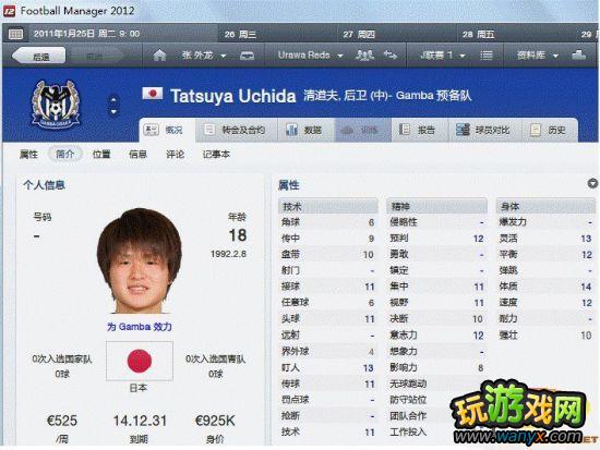 足球经理2012 几个日本球员推荐