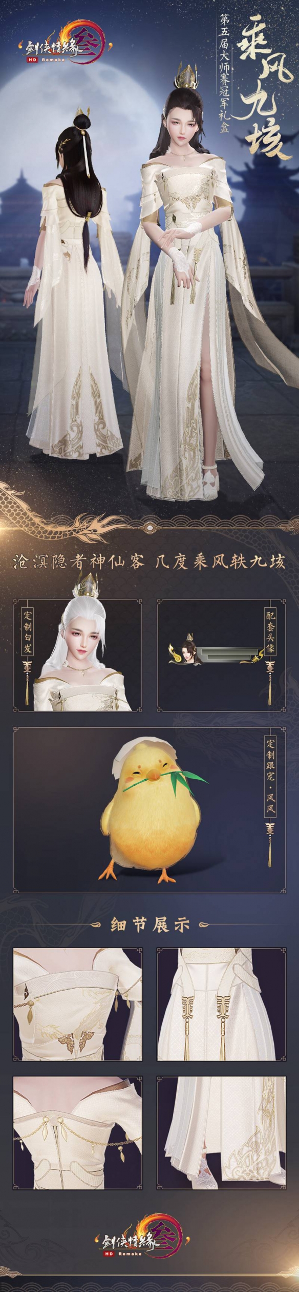 《剑网3》乘风九垓礼盒获得方法