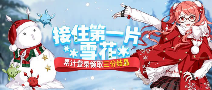 《崩坏3》双旦8日登录活动