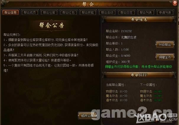 《攻沙加强版》帮会系统