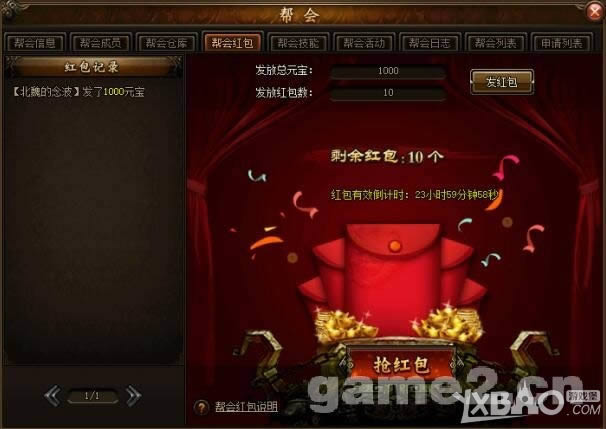 《攻沙加强版》帮会系统