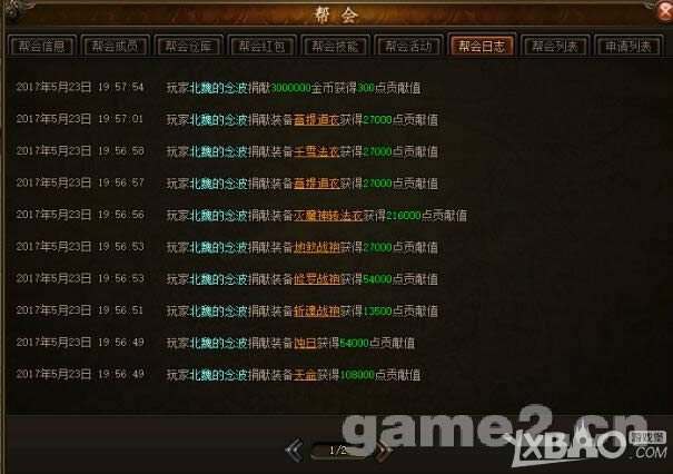 《攻沙加强版》帮会系统