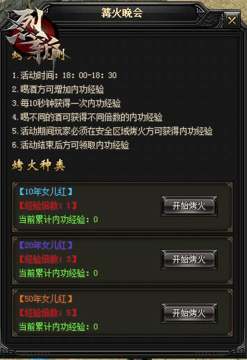 趣味无限 37《烈斩》篝火玩法开启冒险狂欢