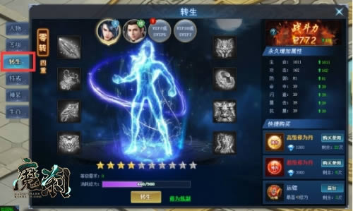 化凡为仙 37《魔刹》涅槃转生新玩法