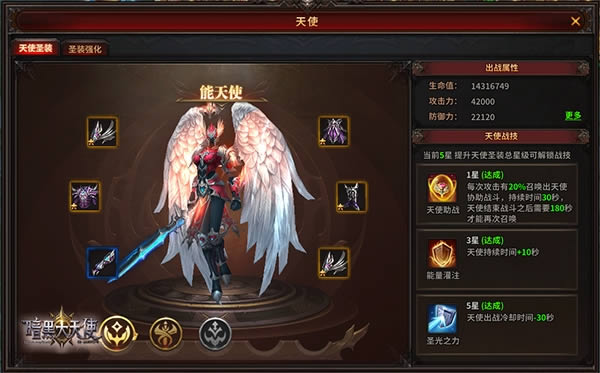 一周热游推荐 37《暗黑大天使》新版本更新