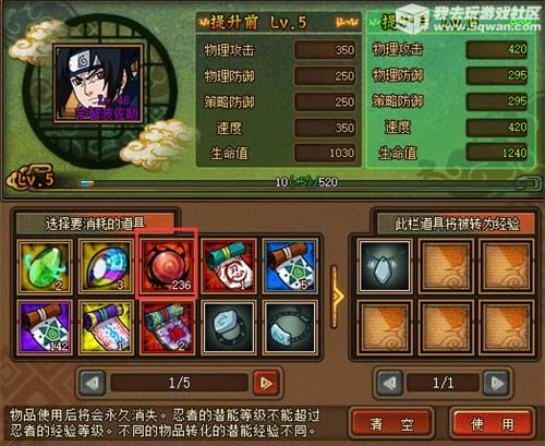 提升忍者攻击力 我去玩《火影疾风坛》升级潜能必看