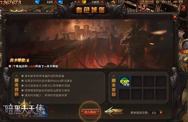 不氪不肝 37《暗黑大天使》三职业探险血色城堡